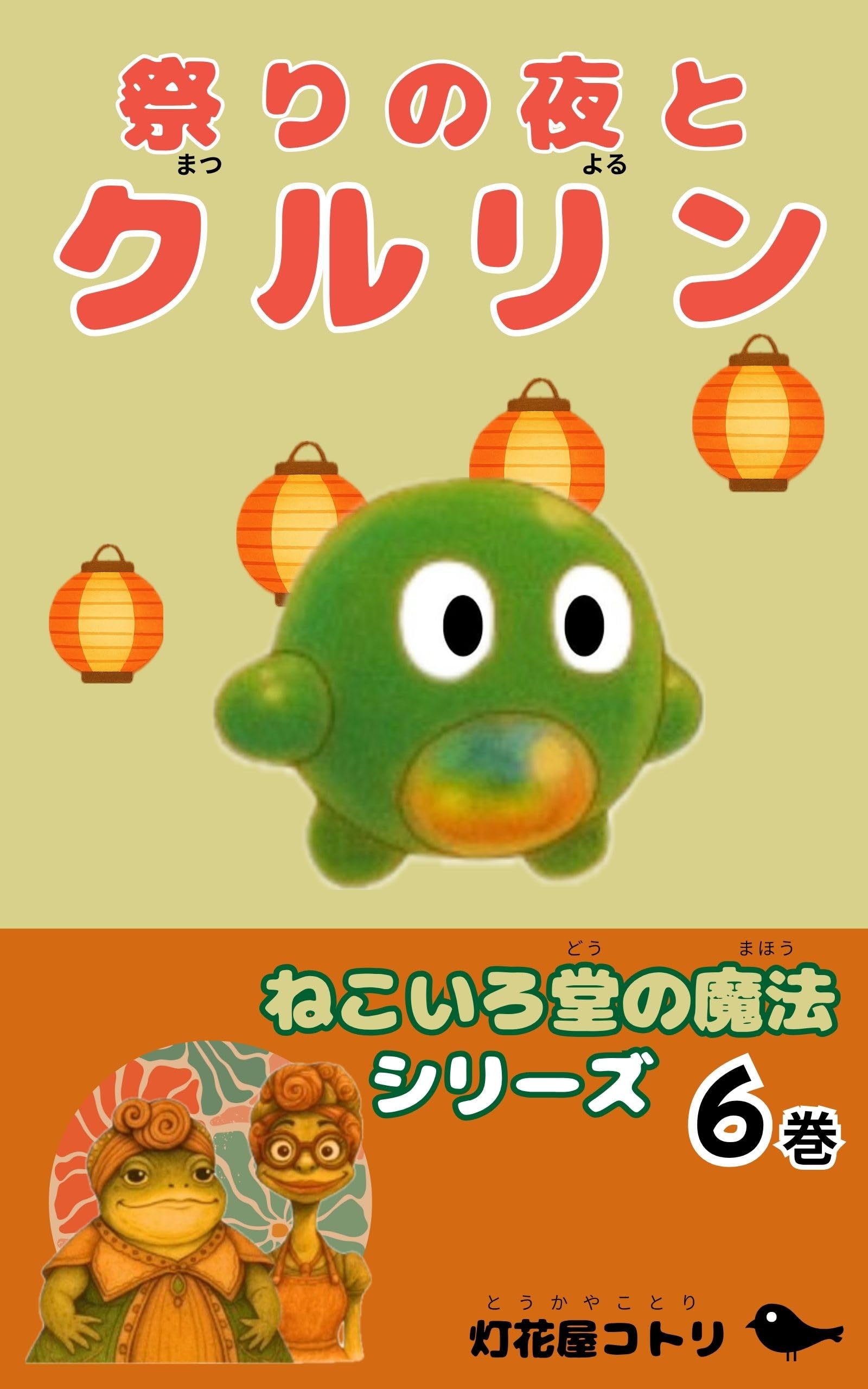 貴重 ちびっこパンダは魔法つかい 初版 ちびっこパンダは魔法つかい 新しい世界の童話シリーズ(ケイス
